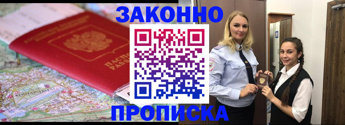 временная регистрация недорого в Бородино