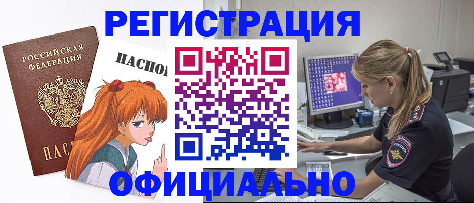 временная регистрация адрес в Бородино