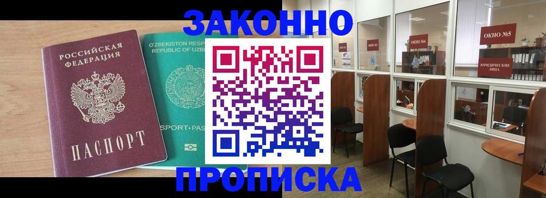 прописка в квартире в Бородино