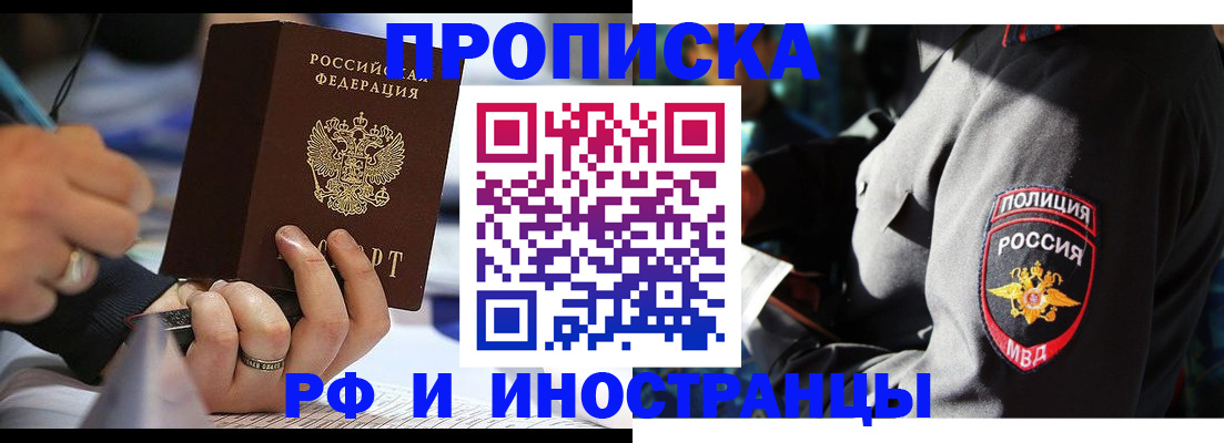 временная регистрация гарантия в Бородино