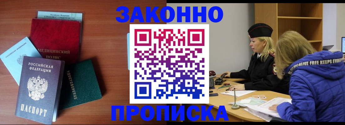 прописка для работы в Бородино