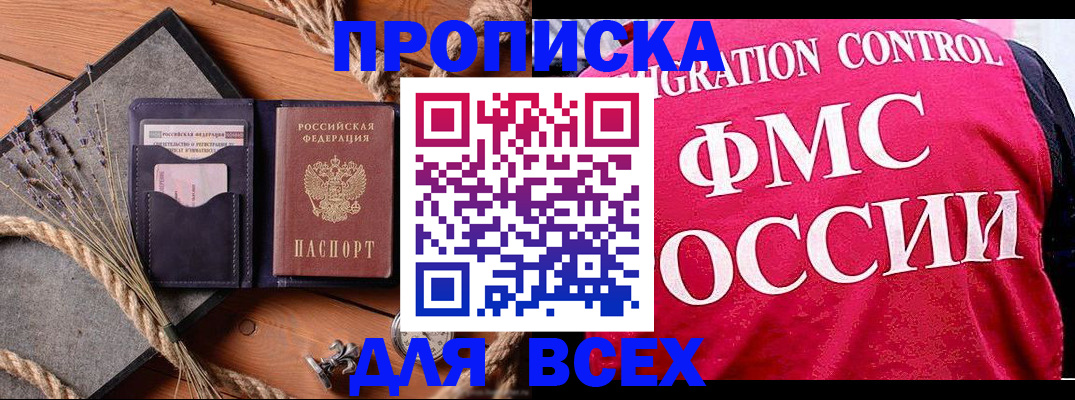 временная регистрация купить в Бородино