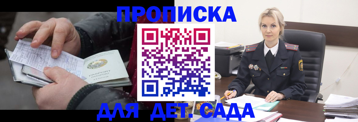 временная регистрация для всех в Бородино