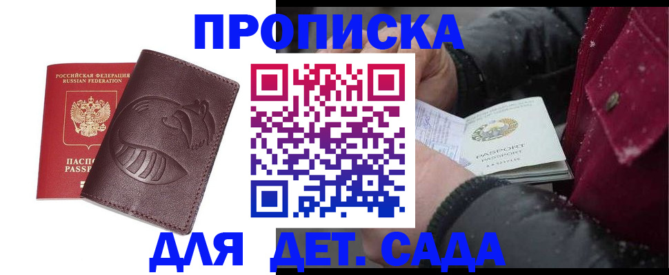 временная регистрация в квартире в Бородино