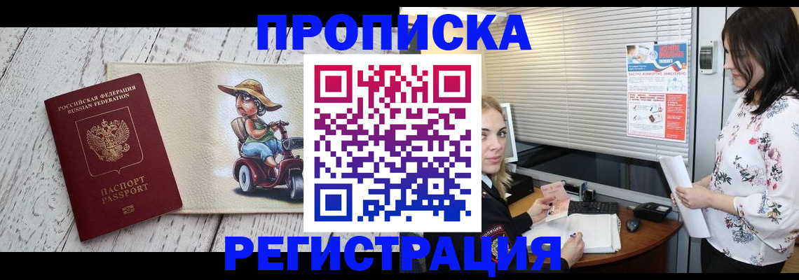 временная регистрация для всех в Бородино